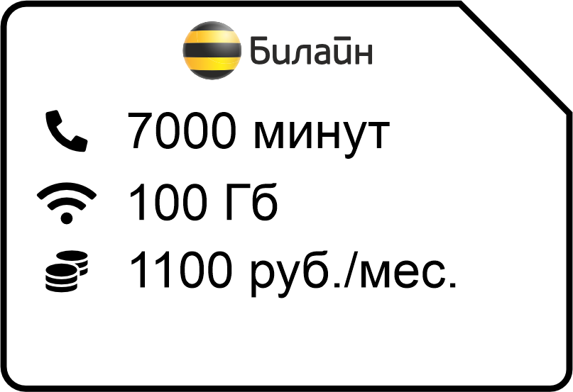 Kljuchevoj 1100 - Билайн