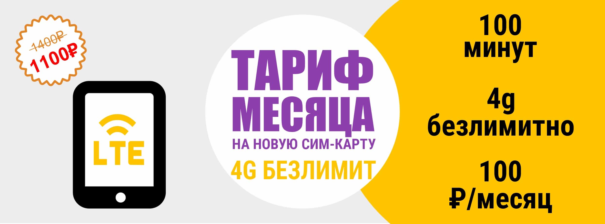 4g Bezlimit sajt - Акции