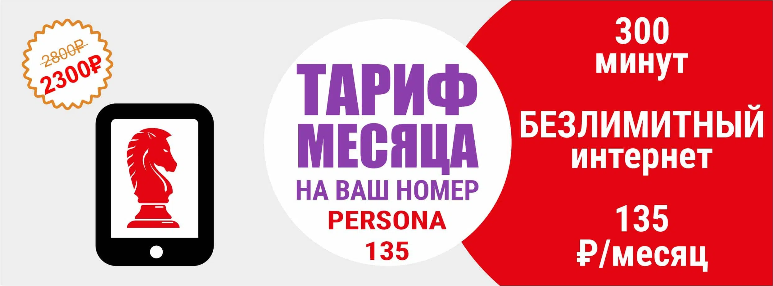 Акции PERSONA 135 sajt - Акции