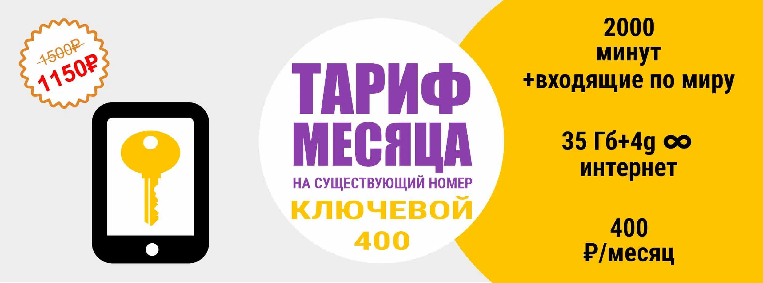 Акции Tarif meyaca Kljuchevoj 400 sajt - Акции