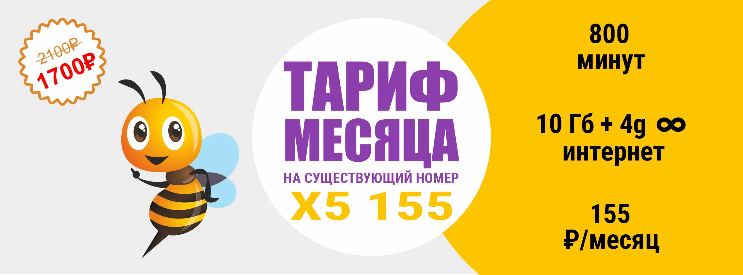 Акции H5 155 Sajt - Акции