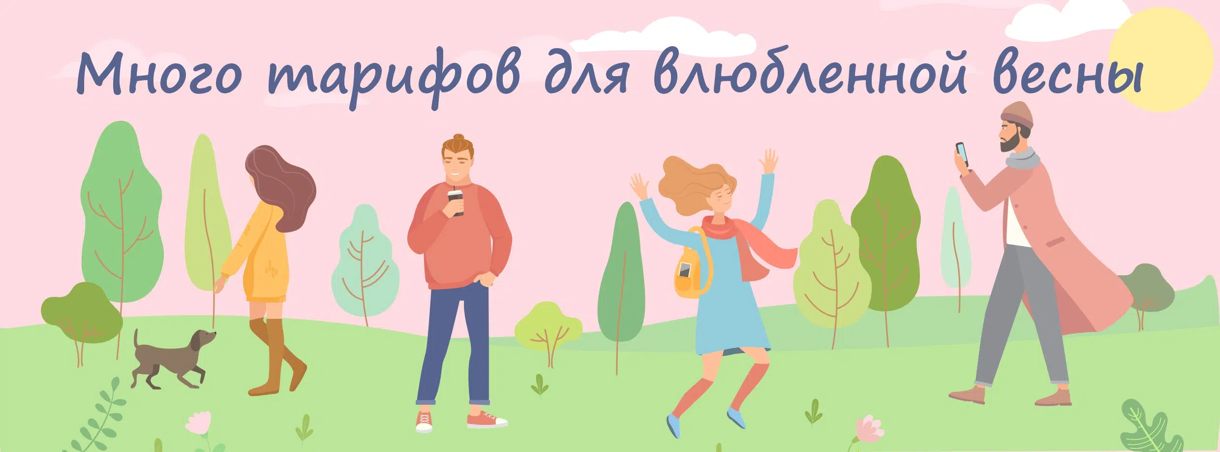 Акции Vljublennaya vesna - Акции