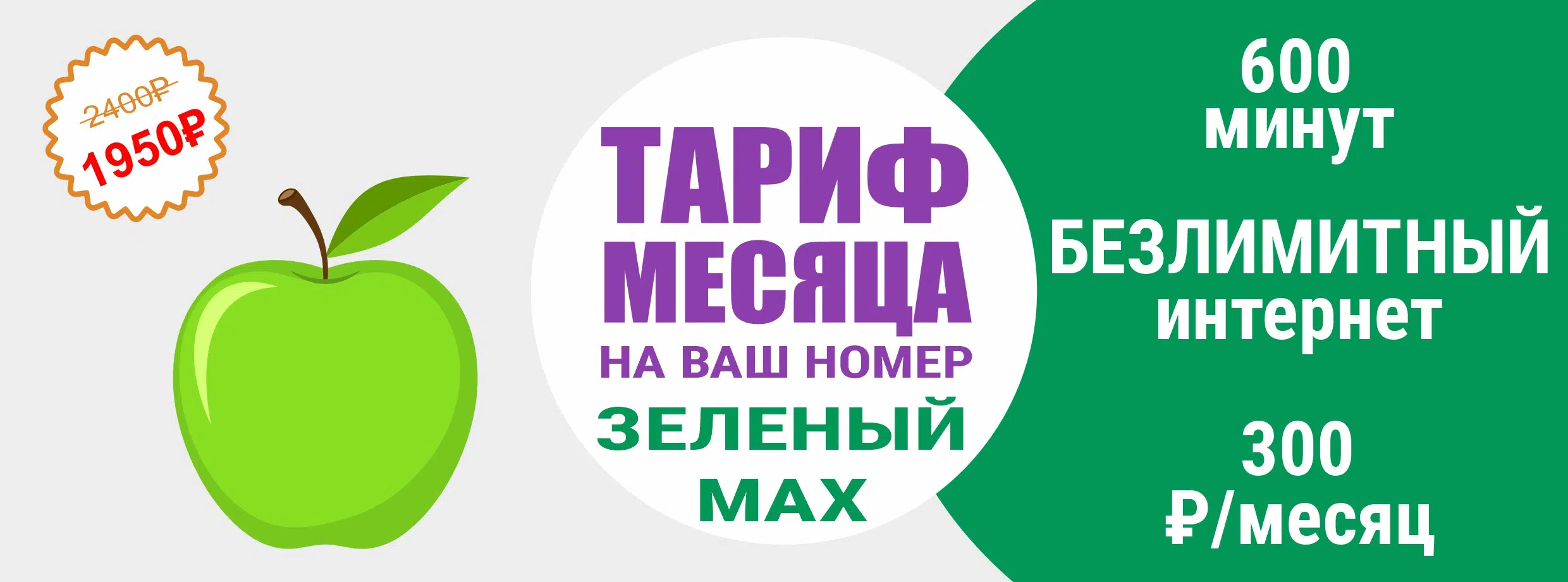 Акции Zelenyj Mah sajt - Акции