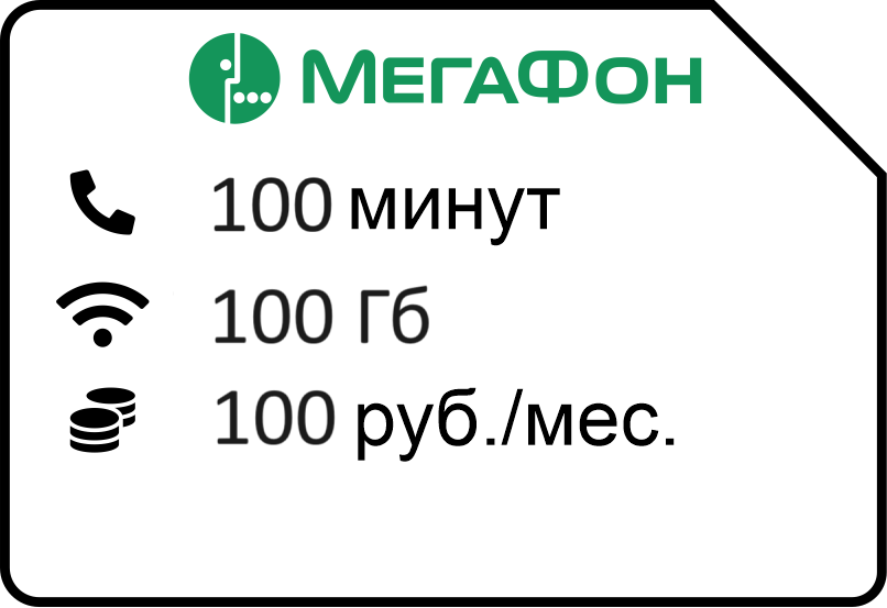 megafon 100 1 - Мегафон