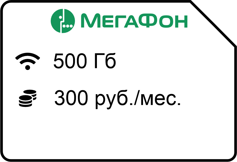 Megafon 500Gb 2 - Для устройств