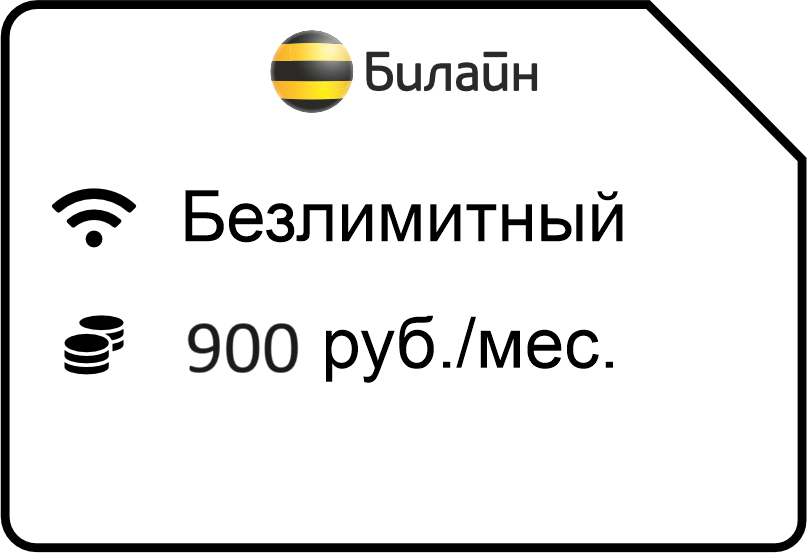 Bilajn modem 900 - Билайн