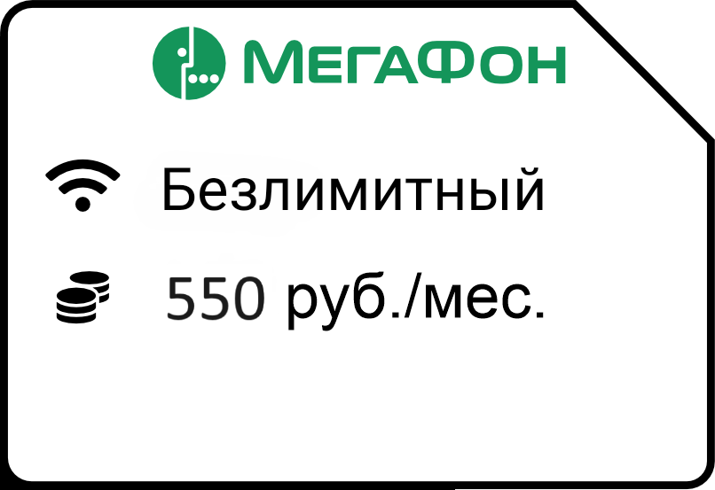Megafon 550 - Мегафон