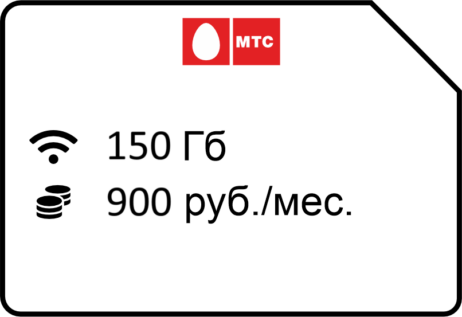 МТС 150Гб