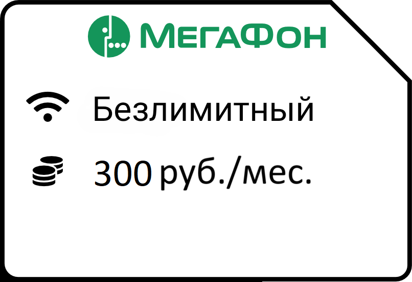 Megafon 300 - Для устройств