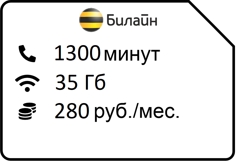 Gibkoe Reshenie 1300 - Билайн